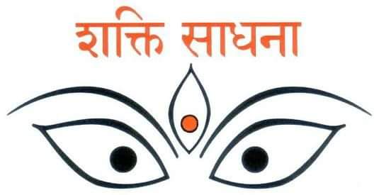 SHAKTI SADHNA 4